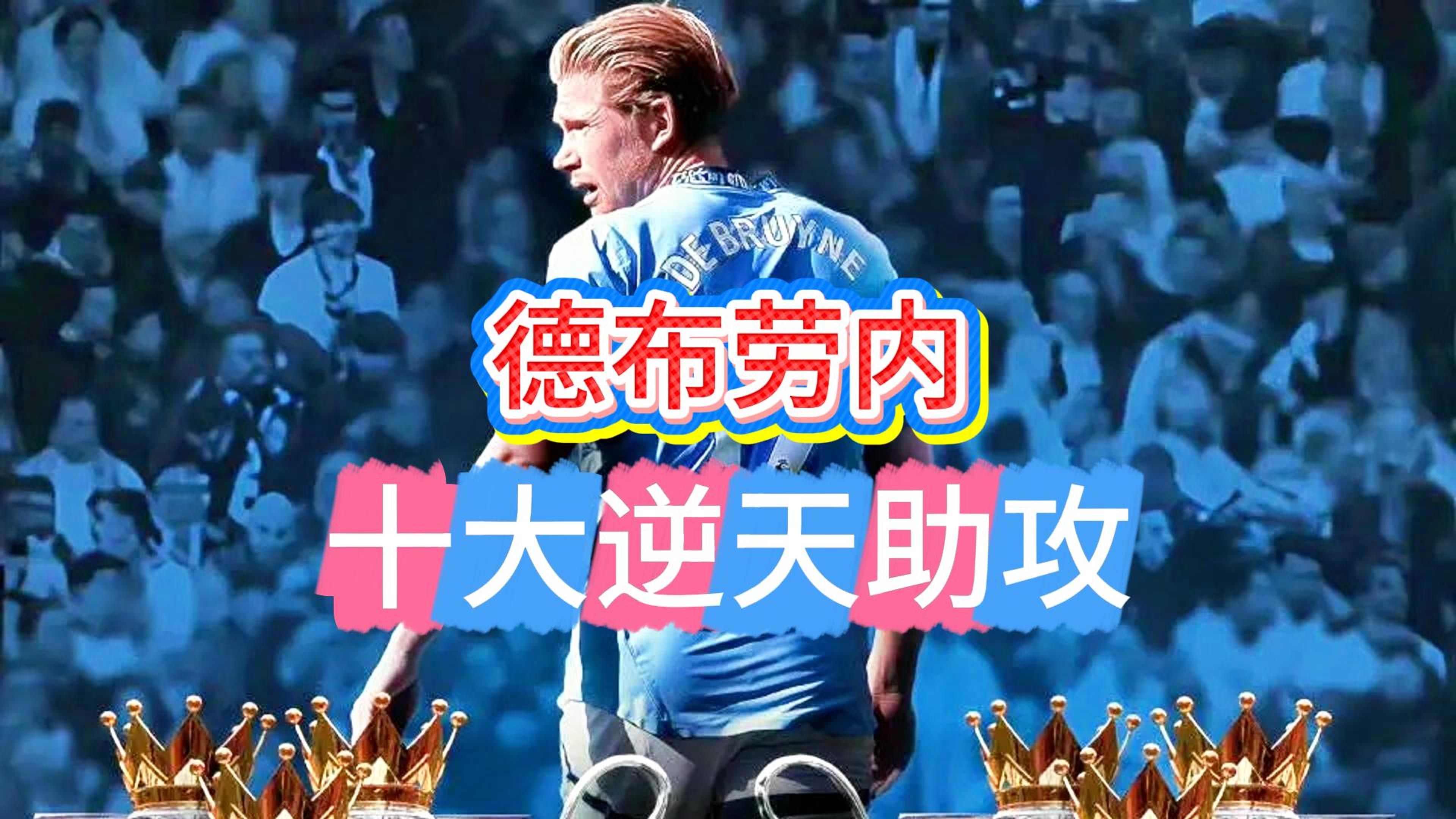 关于德布劳内重返赛场，最后时刻胜出首场状态出色，热火观众沸腾！全场沸腾不已的信息